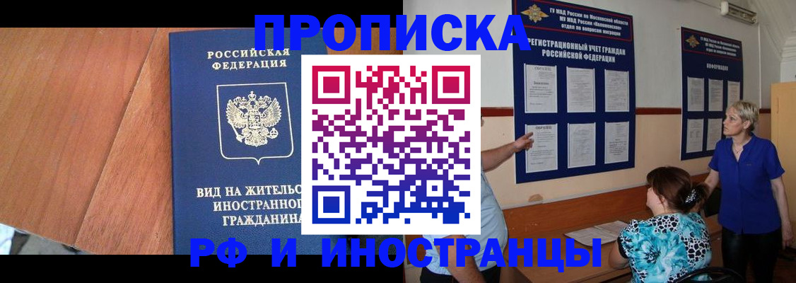 временная регистрация для всех в Котовске