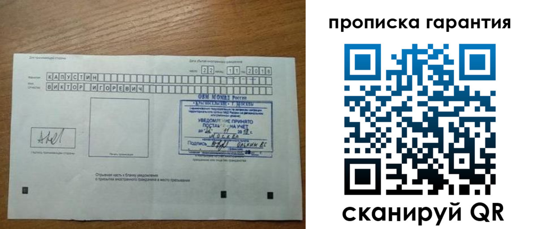 прописка законно в Котовске