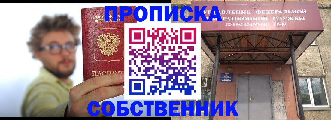 прописка для школы в Котовске
