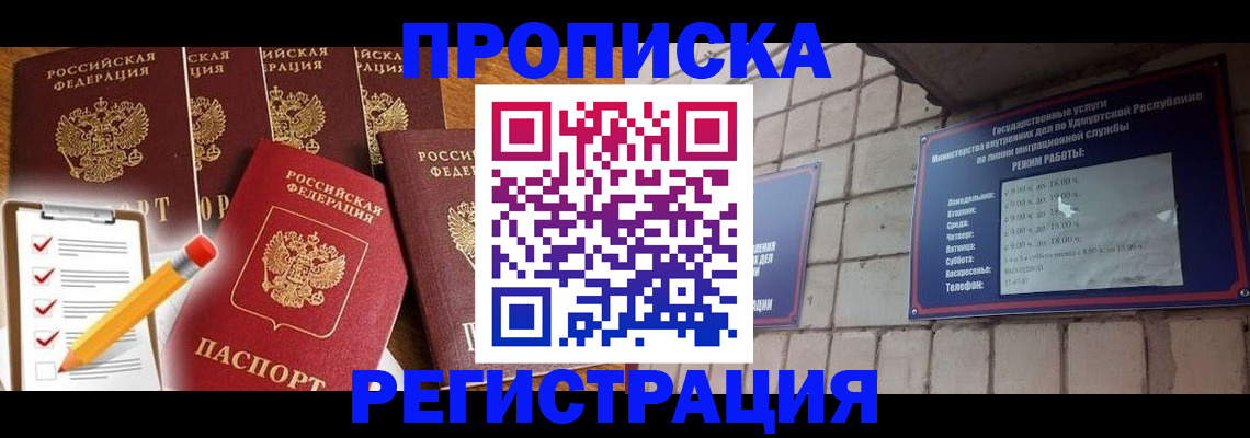 временная регистрация адрес в Котовске
