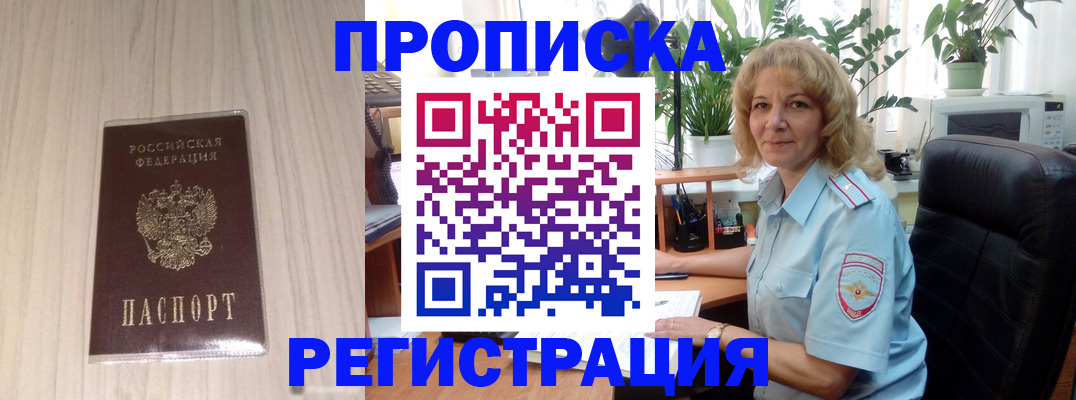 прописка штамп в Котовске