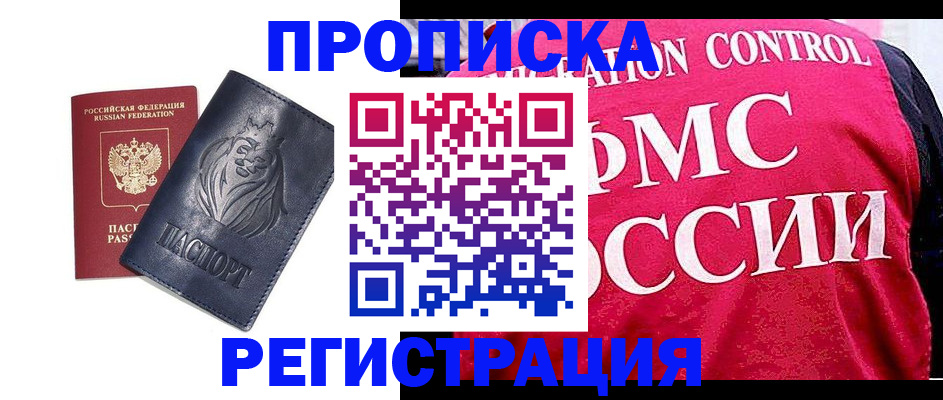 где прописаться в Котовске