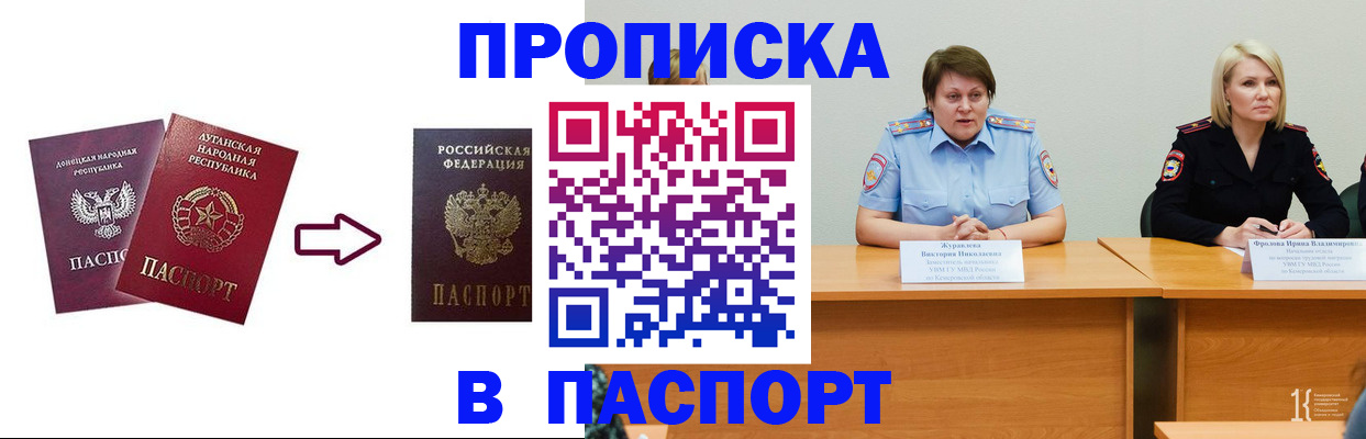 временная регистрация для всех в Котовске