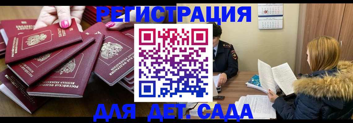 купить прописку в Котовске