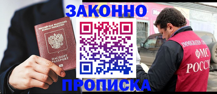 прописка в квартире в Котовске