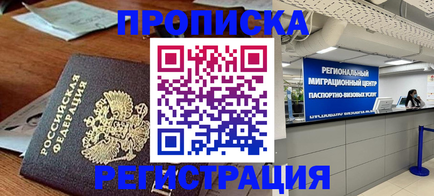 временная прописка в Котовске