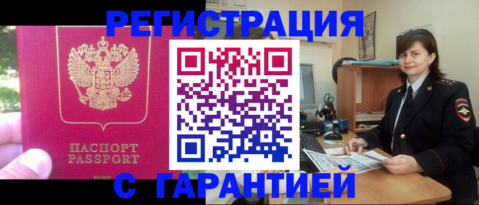 прописка штамп в Котовске