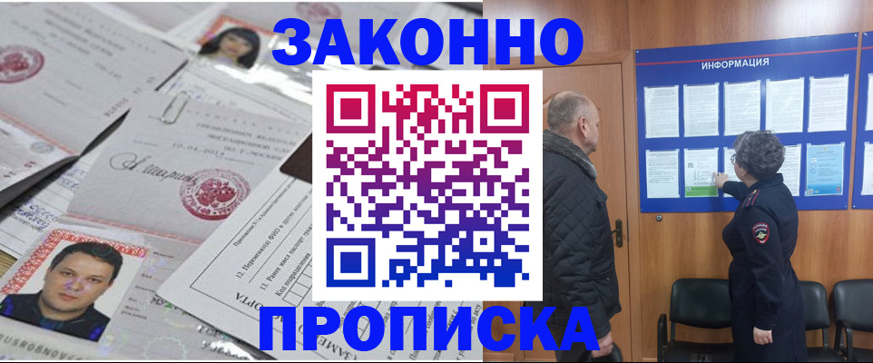 купить прописку в Котовске