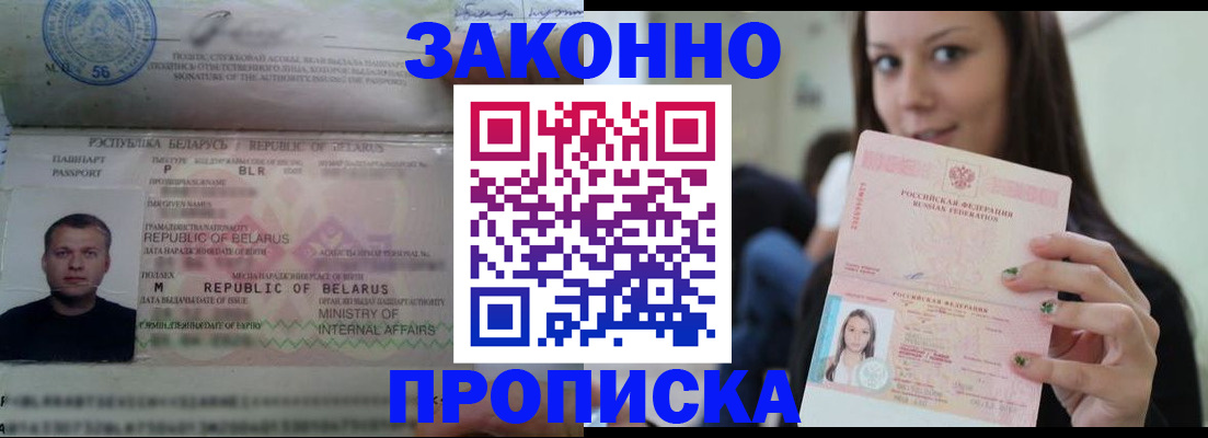 временная регистрация надежно в Котовске