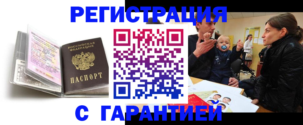 временная регистрация недорого в Котовске